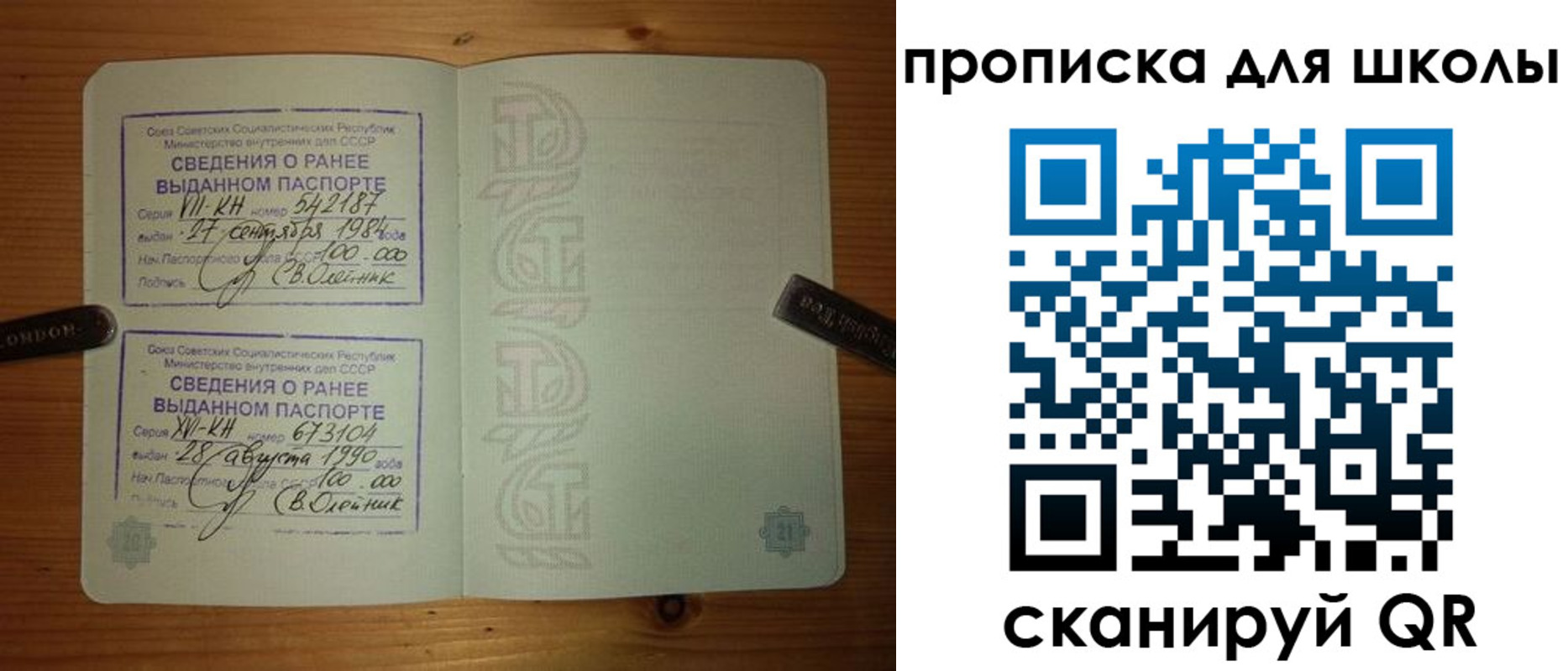 прописка для школы в Усолье-Сибирском