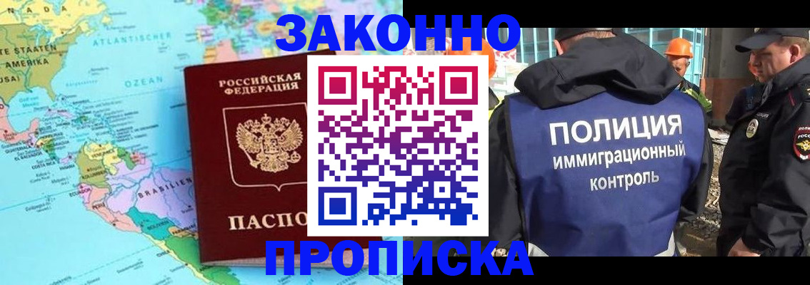 прописка гарантия в Усолье-Сибирском