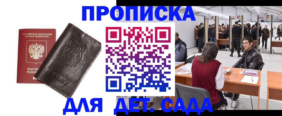 прописка штамп в Усолье-Сибирском