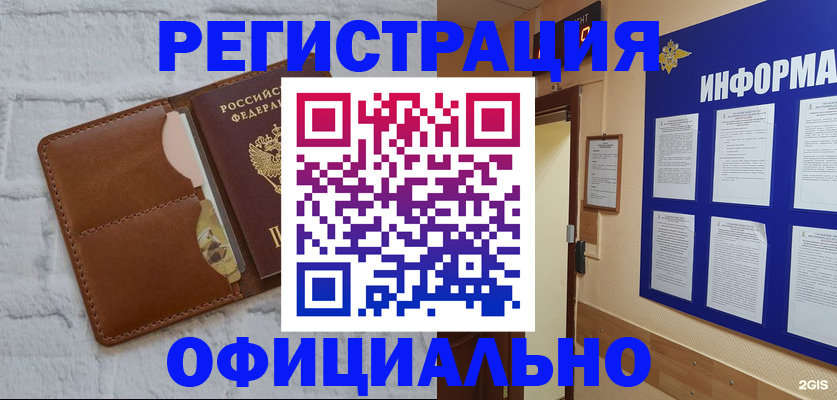 временная регистрация недорого в Усолье-Сибирском