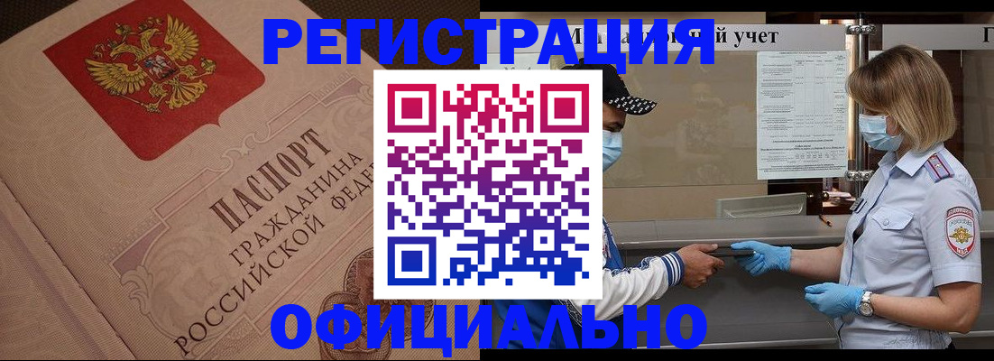 временная регистрация гарантия в Усолье-Сибирском